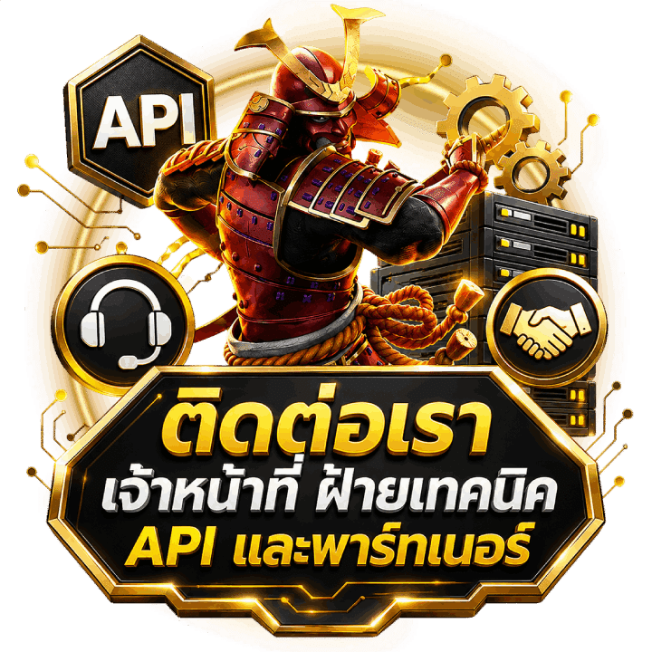 ติดต่อเรา เจ้าหน้าที่ ฝ่ายเทคนิค API
